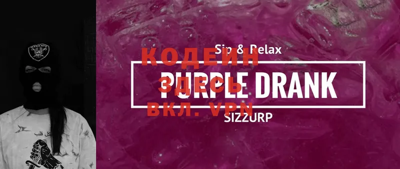 Codein Purple Drank  Ковров 